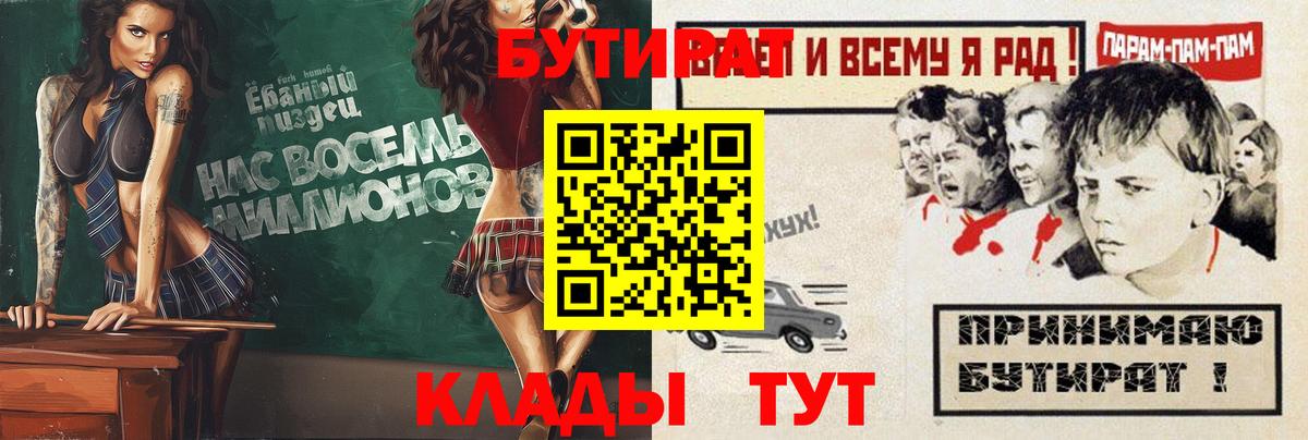Бутират BDO Тара