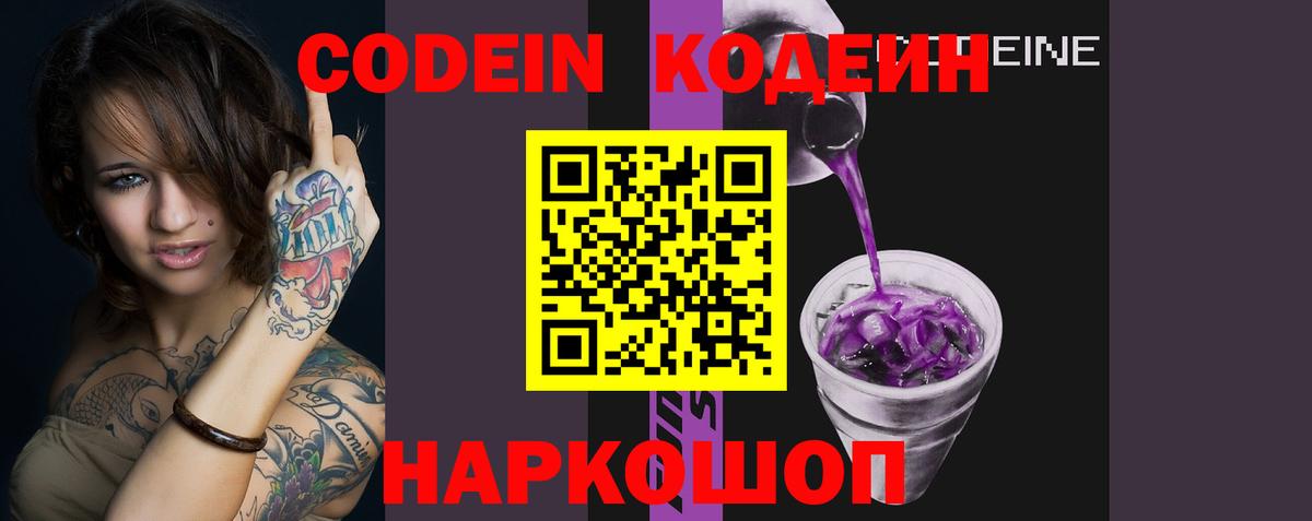 Тара  Кодеиновый сироп Lean напиток Lean (лин)  Codein Purple Drank  Вход с VPN 