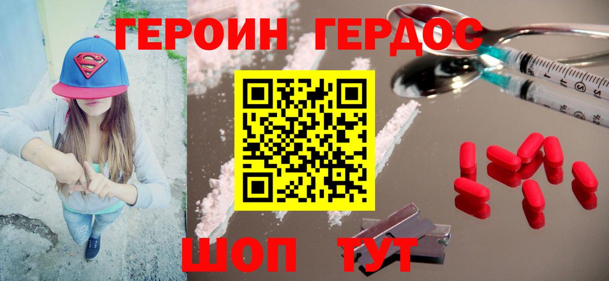 ГЕРОИН герыч  Героин  Тара  Вход с VPN 