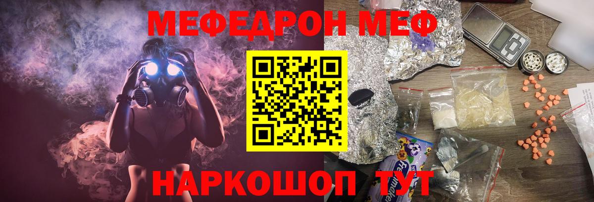 МЯУ-МЯУ 4 MMC  МЕФ  Меф  Мефедрон мука  Вход с VPN  Тара 