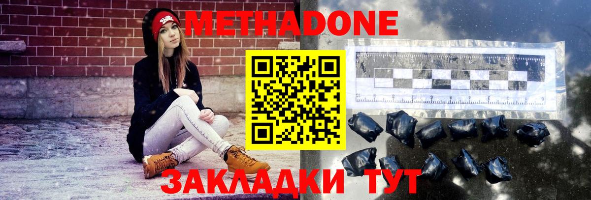 МЕТАДОН кристалл  Вход с VPN  Тара 