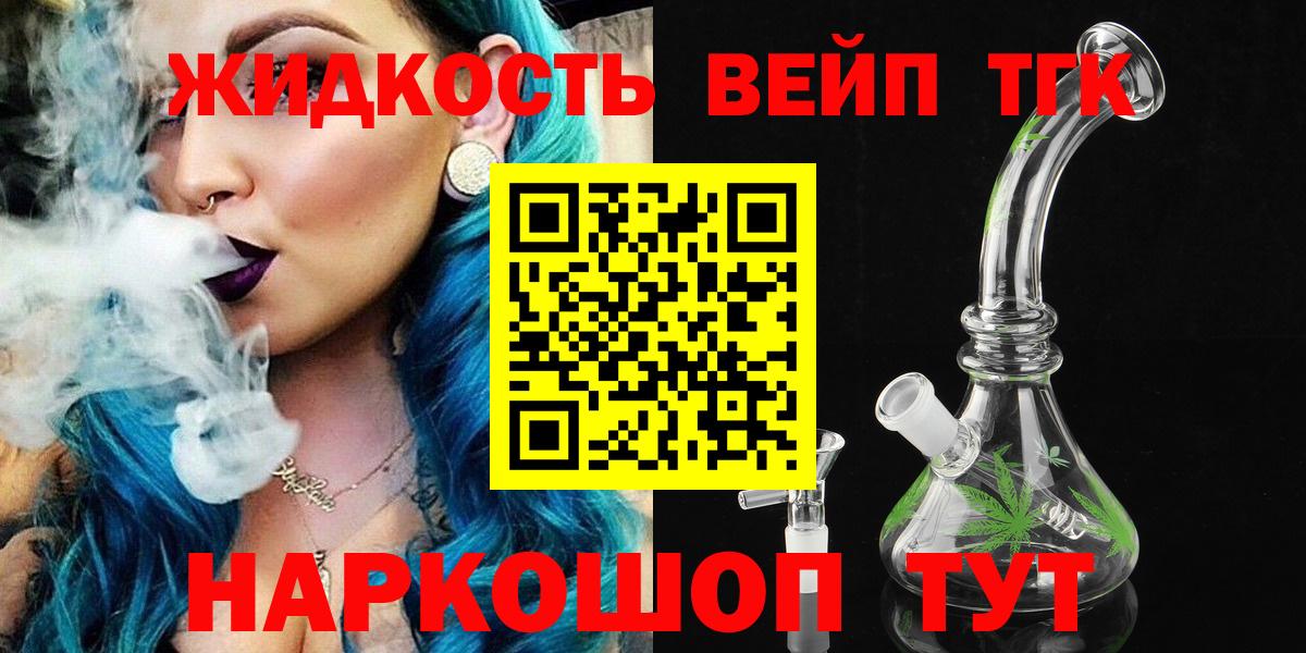 ТГК вейп с тгк  Дистиллят ТГК жижа  Тара  Вход с VPN 